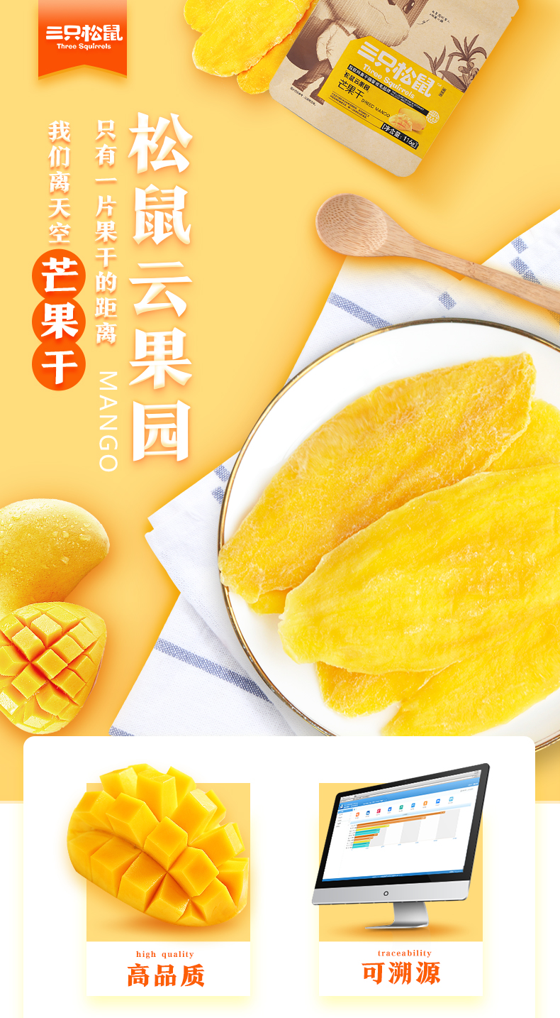 【三只.松鼠 芒果干116g】蜜饯果脯水果干休闲零食