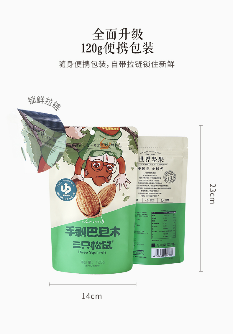 【三只-松鼠 手剥巴旦木120g】零食坚果炒货干果扁仁杏仁