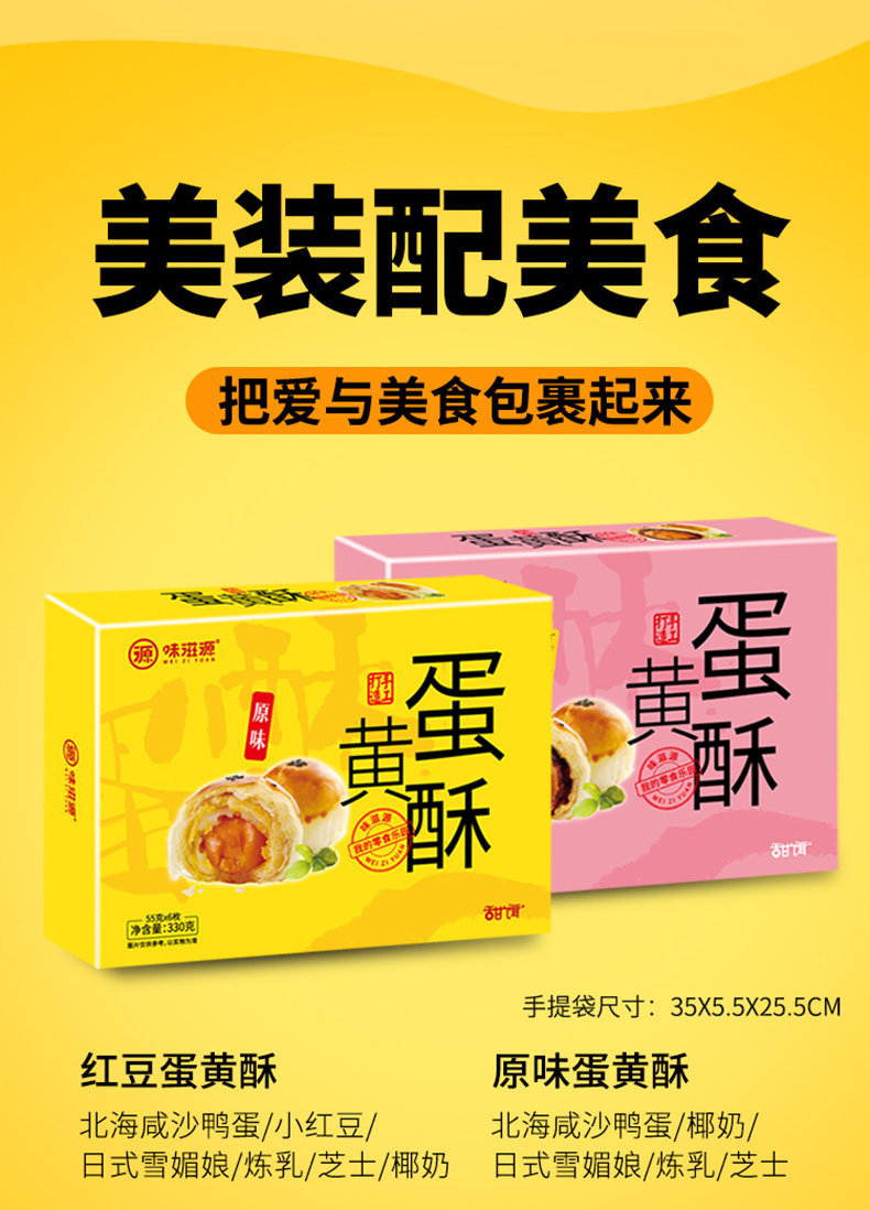 【味滋源 蛋黄酥110g/2枚】 零食休闲食品整箱小吃女生充饥夜宵好吃的零食排行榜