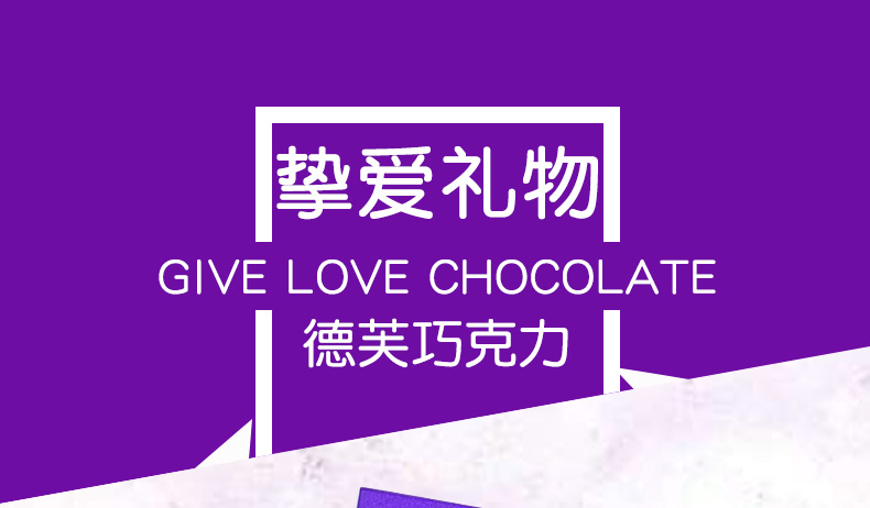德芙巧克力礼盒装 送女友心形巧克力糖果礼盒情人节礼盒生日礼物