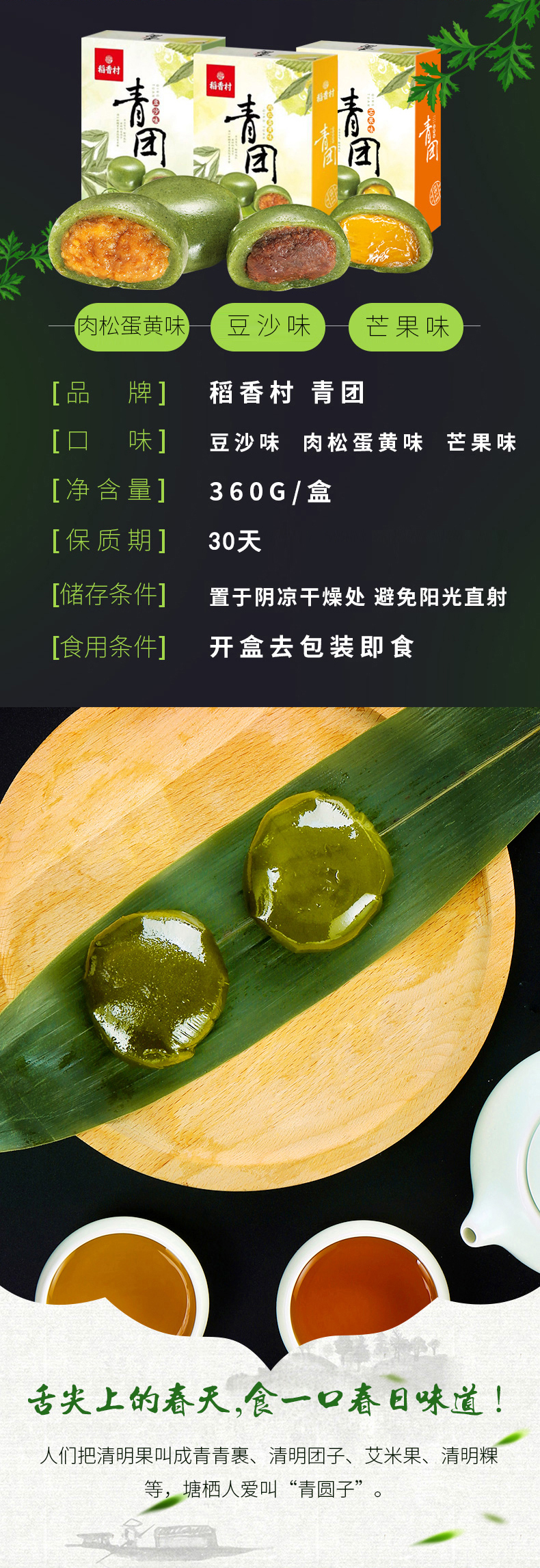 稻香村网红青团360g 豆沙味传统糕点软糯小吃麻薯零食品软糯米清明果