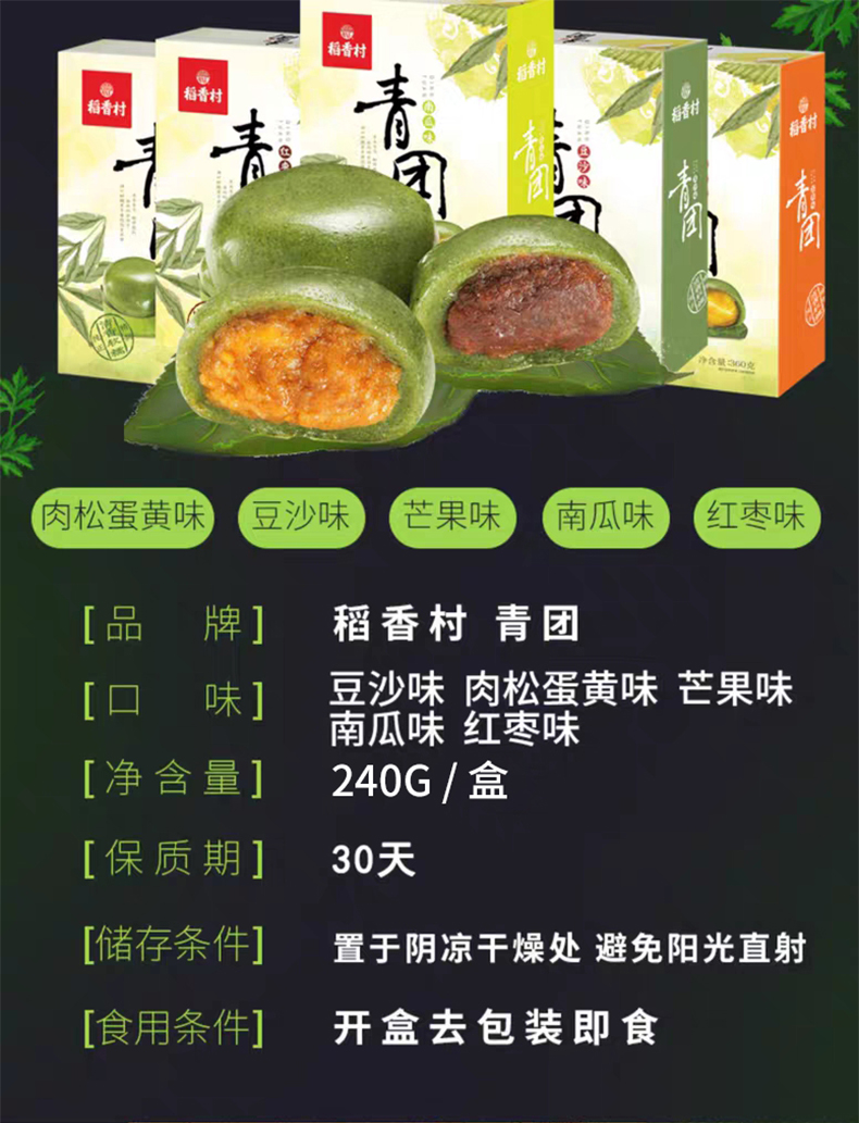 稻香村网红青团360g 豆沙味传统糕点软糯小吃麻薯零食品软糯米清明果