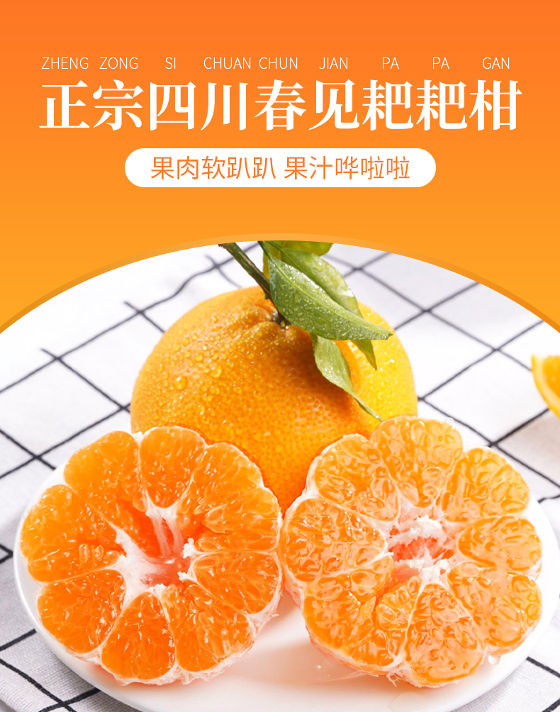四川春见耙耙柑5斤 新鲜水果橘子当季整箱桔子柑橘5斤粑粑柑丑橘