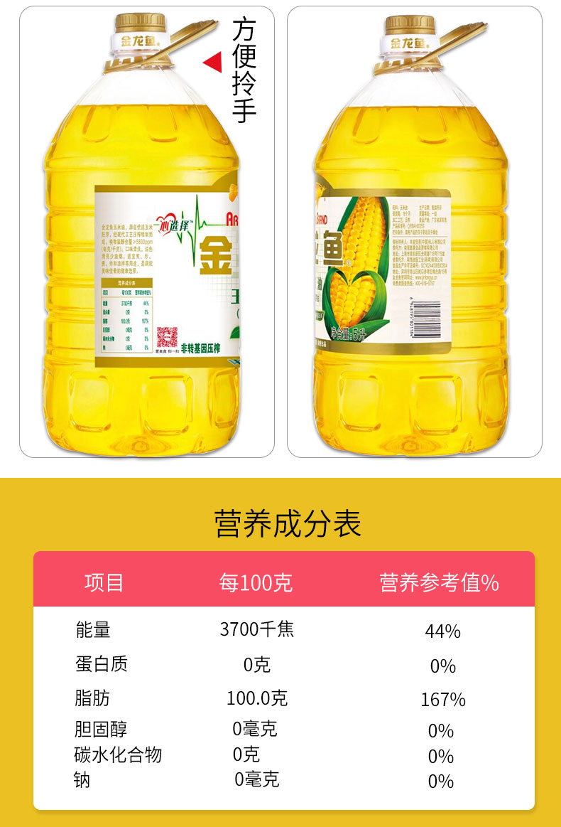 金龙-鱼 玉米油5L食用油 非转基因 压榨 （新老包装随机发货）