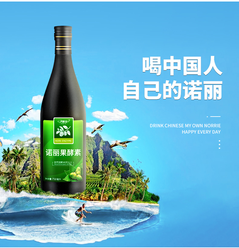 伊源美纯诺丽果酵素汁原液750ml 海南诺尼果汁营养代餐