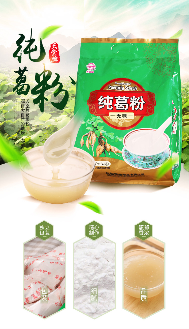  纯葛粉 无糖葛根粉480g 粉粉食品杭州特产代餐粉无糖早餐粉