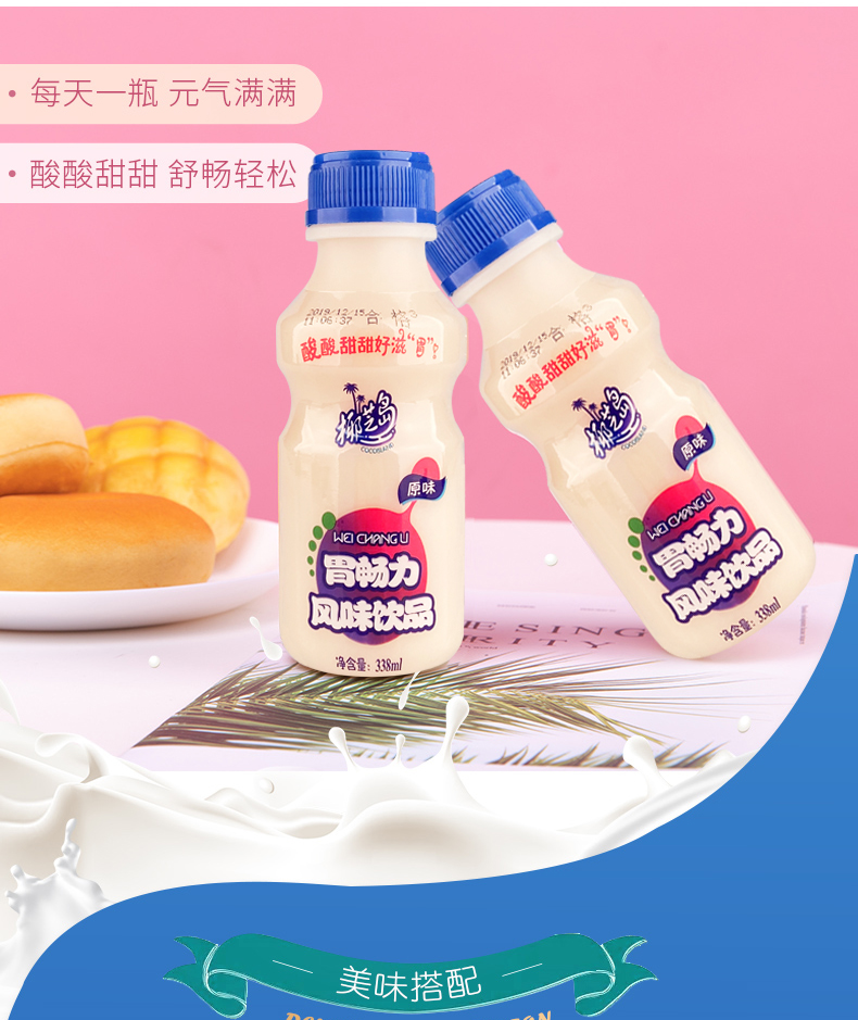 【椰汁岛 胃畅力340mlx12瓶】乳酸菌味饮品儿童牛奶酸奶饮料整箱