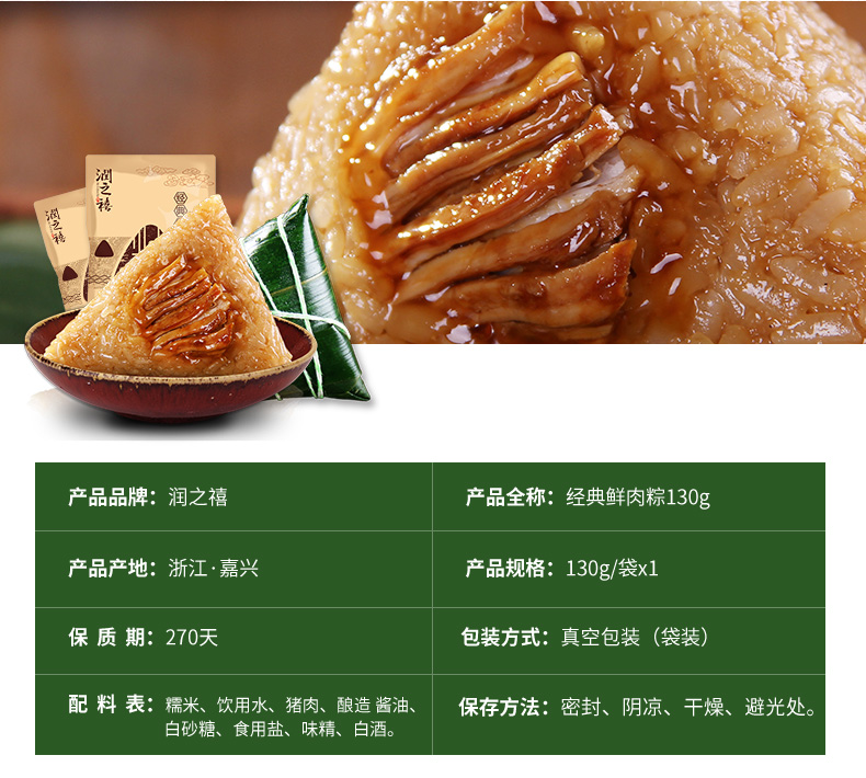 润之禧 经典鲜肉粽130gx5只 嘉兴特产粽子鲜肉棕子端午粽子