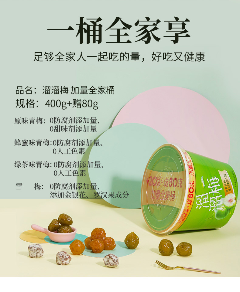 【溜溜梅 青梅加量全家桶480g】休闲食品零食大礼包酸话梅子