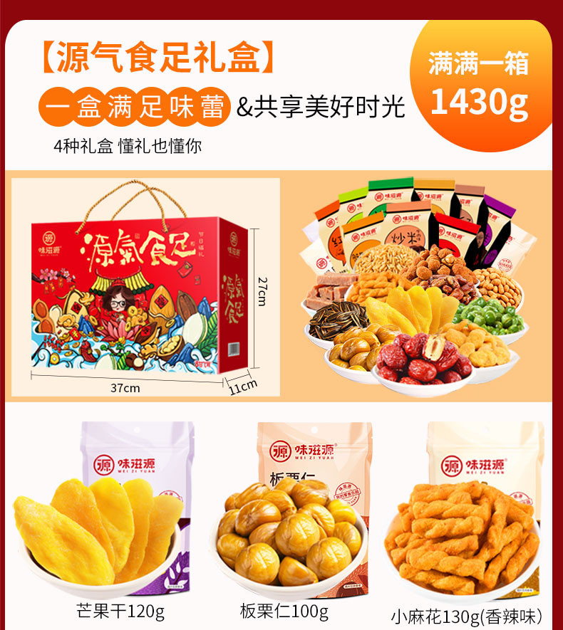 味滋源坚果零食大礼包每日坚果干果零食组合休闲食品礼盒