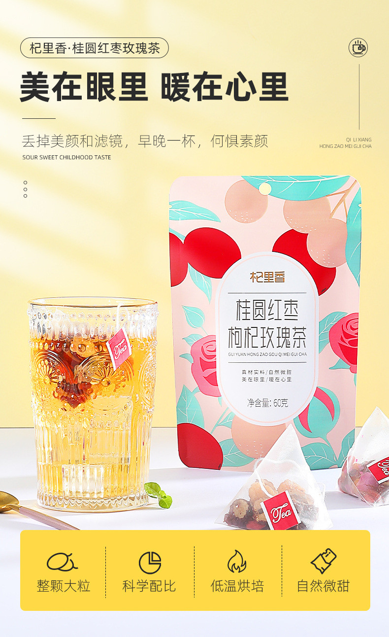 杞里香 桂圆红枣玫瑰枸杞茶60g