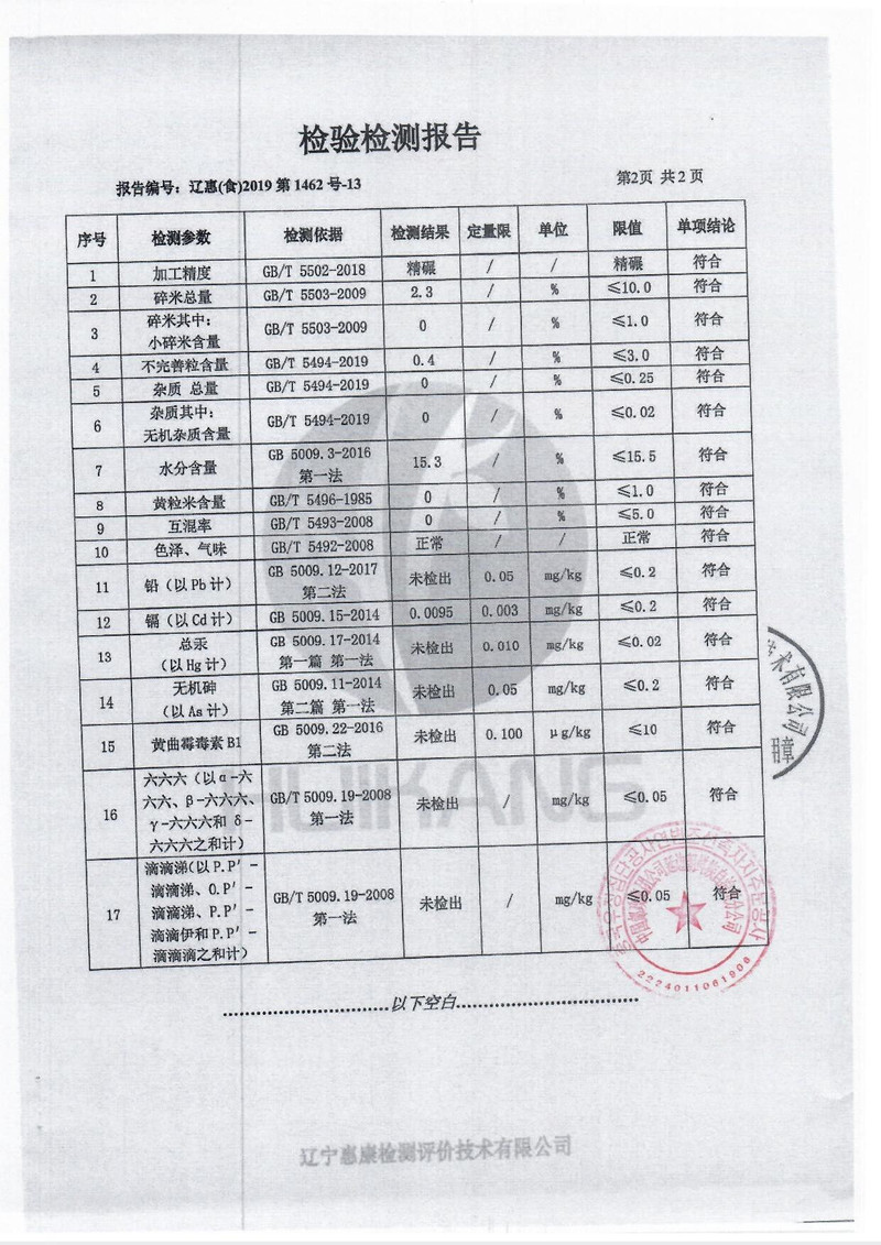 祥稻家 延边小町2.5公斤 编织袋包装