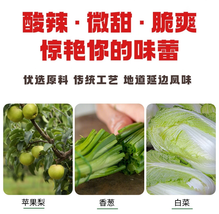 金刚山 苹果梨辣白菜 韩式泡菜400g*3袋