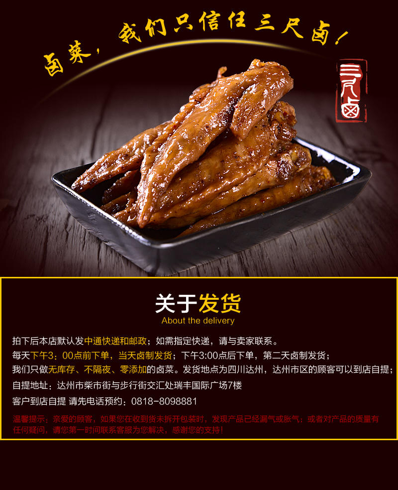 【三尺卤】自然足记旗下品牌卤菜 三尺羞味鸡尖  160g/份