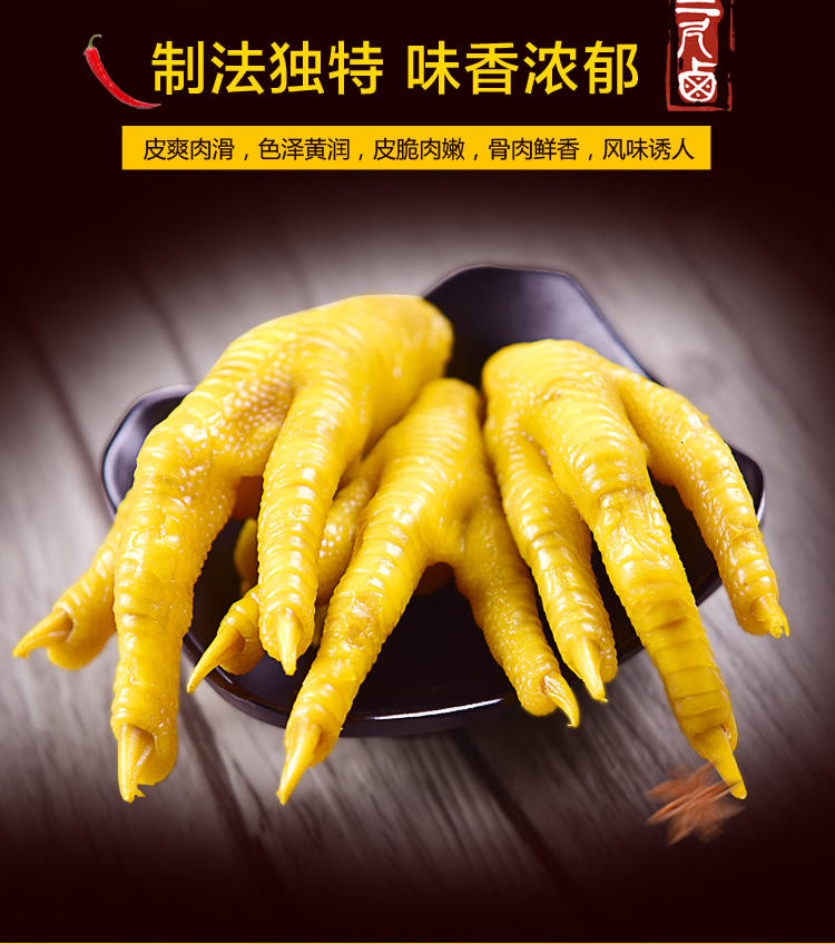 【三尺卤】自然足记旗下品牌卤菜 三尺羞味盐焗鸡脚 250g/份