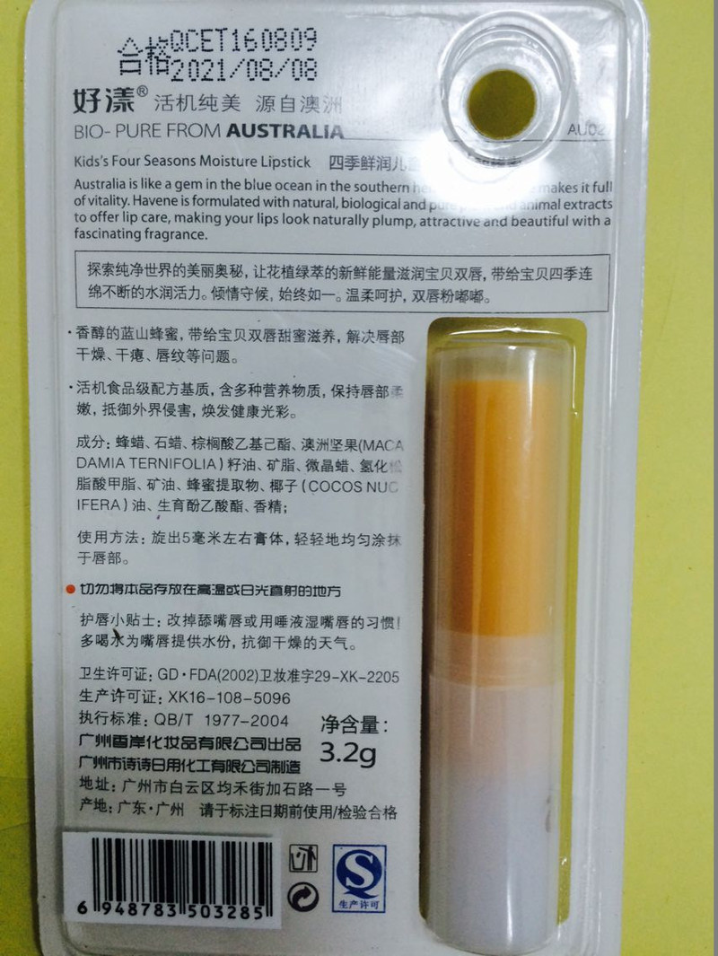 【邮乐渠县馆】好漾四季鲜润唇膏3.2g  儿童香醇蜂蜜