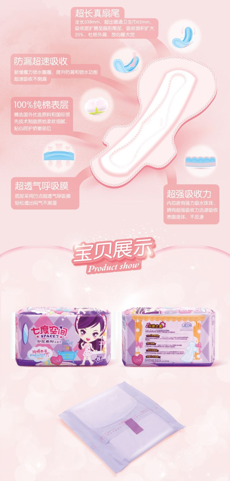 【女神节特惠】七度空间少女系列卫生巾纯棉超薄特长夜用338mm*8片 全国包邮