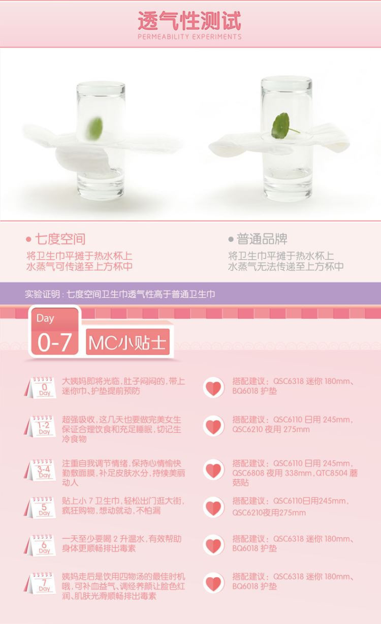 【女神节特惠】七度空间少女系列卫生巾纯棉超薄特长夜用338mm*8片 全国包邮