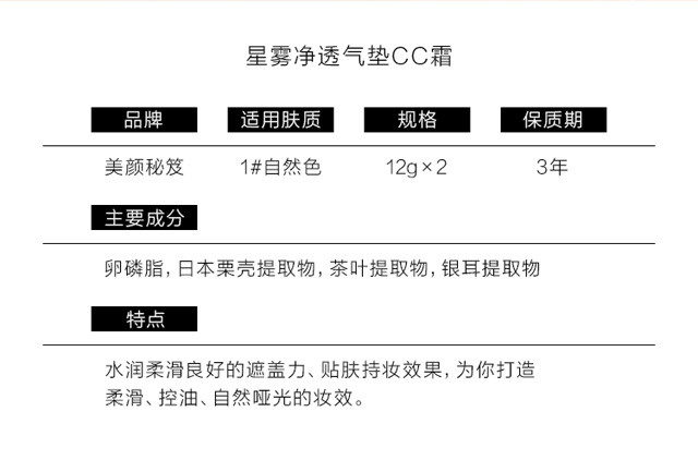 【邮乐达州渠县馆】美颜秘笈星雾净透气垫CC霜