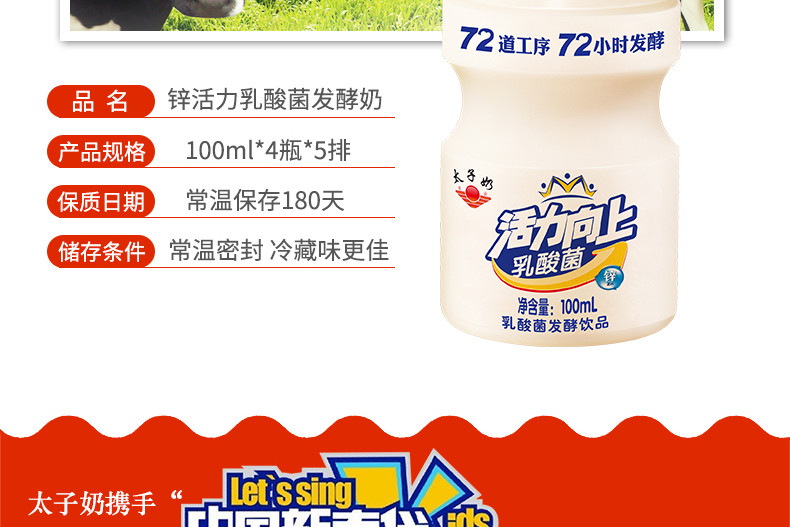 【特惠包邮买二送一】太子奶乳酸菌锌活力系列100ml*20瓶 进口奶源经典儿童乳酸菌