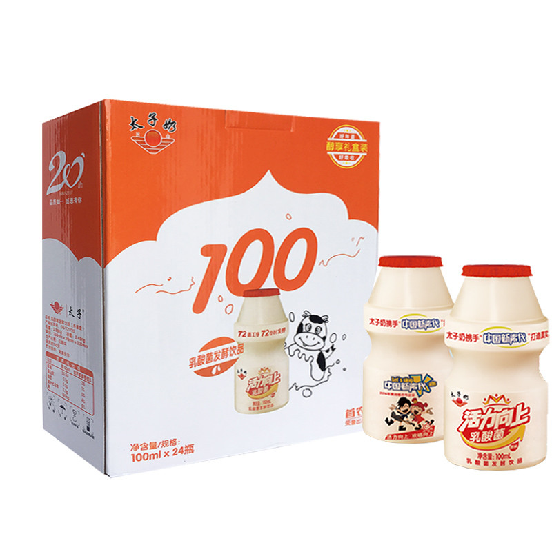 【包邮买二送一】20年太子奶乳酸菌饮品活力100*20瓶礼盒装  进口奶源