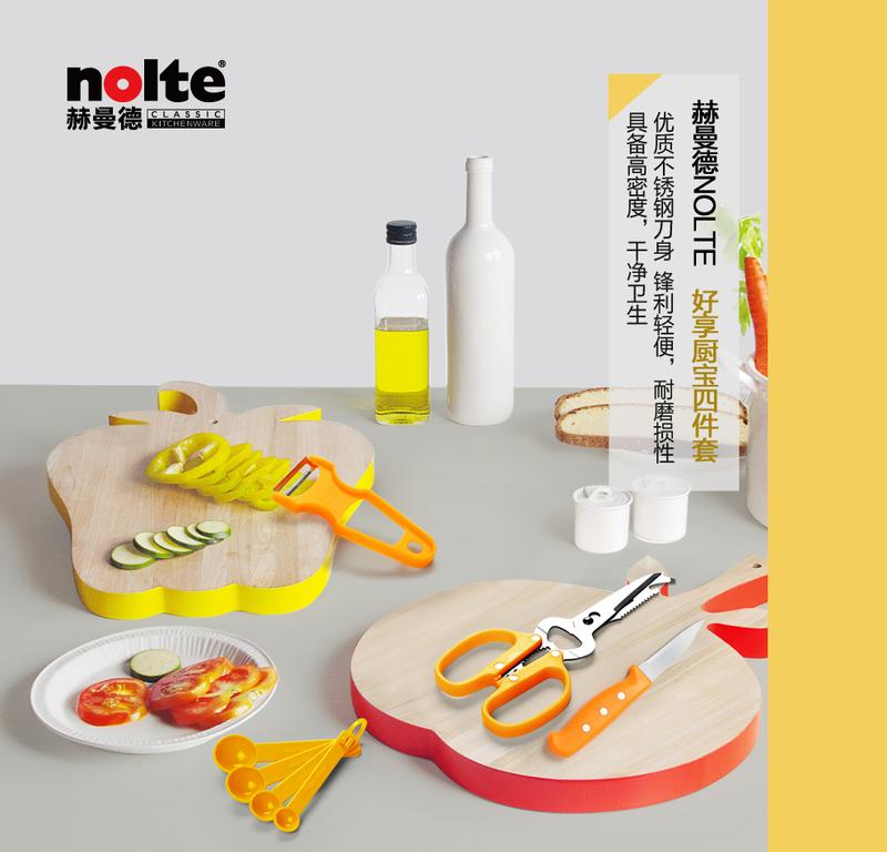 【邮乐上饶馆】赫曼德（NOLTE）精美优质不锈钢礼品 好享厨宝 厨房配件套装 四件