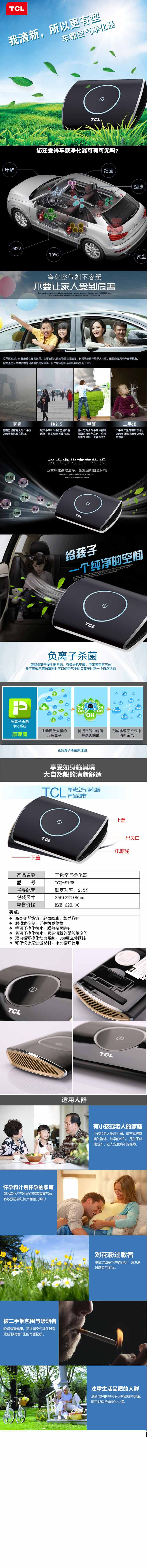 TCL车载空气净化器TCJ-F16E