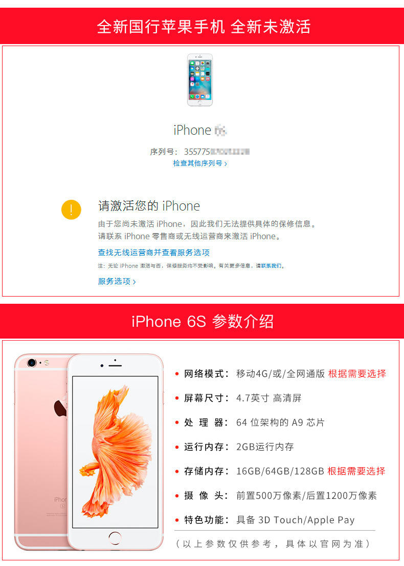 【邮乐吉安馆】全新国行【未激活】Apple/苹果 iPhone 6s  32G 4.7英寸 手机