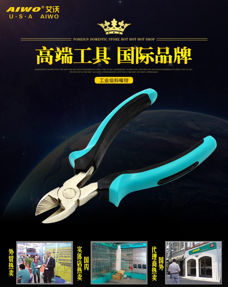 【邮乐吉安馆】艾沃工具工业级多功能手动工具6寸斜口钳