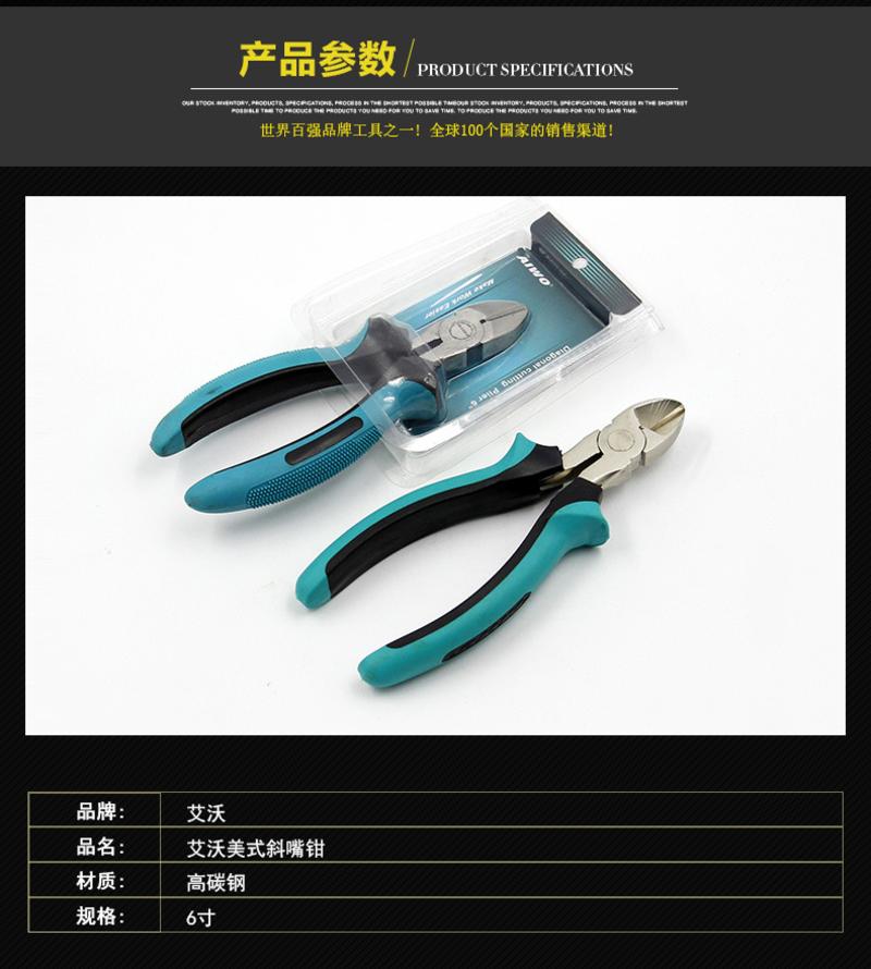 【邮乐吉安馆】艾沃工具工业级多功能手动工具6寸斜口钳