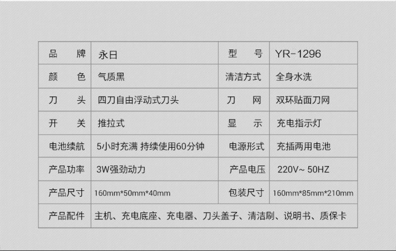 【邮乐吉安馆】明星代言永日正品YR-1296四刀自由浮动式刀头 充电式电动剃胡刀 （积分商城）