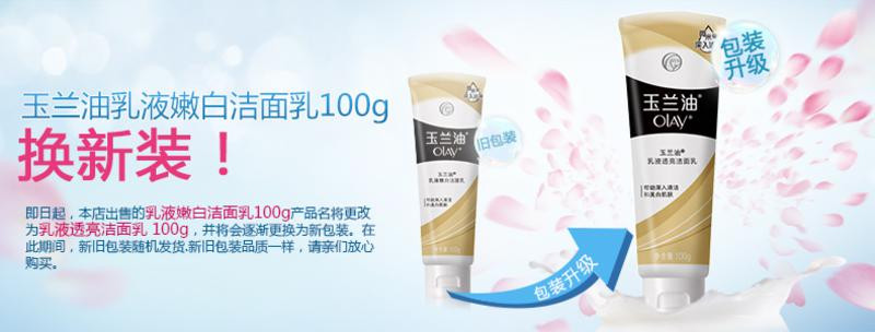 【邮乐吉安馆】OLAY玉兰油乳液透亮洁面乳 100g（积分商城）