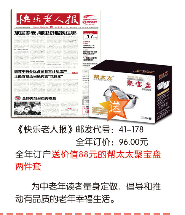 【邮乐吉安馆】《快乐老人报》（全年） 邮发代号41-178 报刊订阅仅限吉州、青原