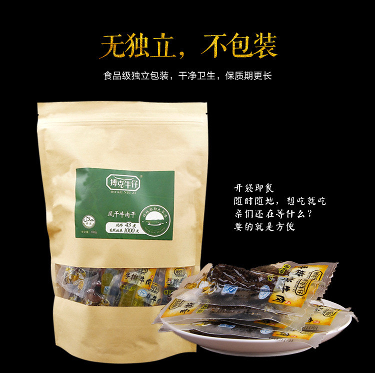 【邮乐吉安馆】搏克牛仔 牛肉干500g 手撕风干牛肉 内蒙古特产零食 搏克牛仔 辣味