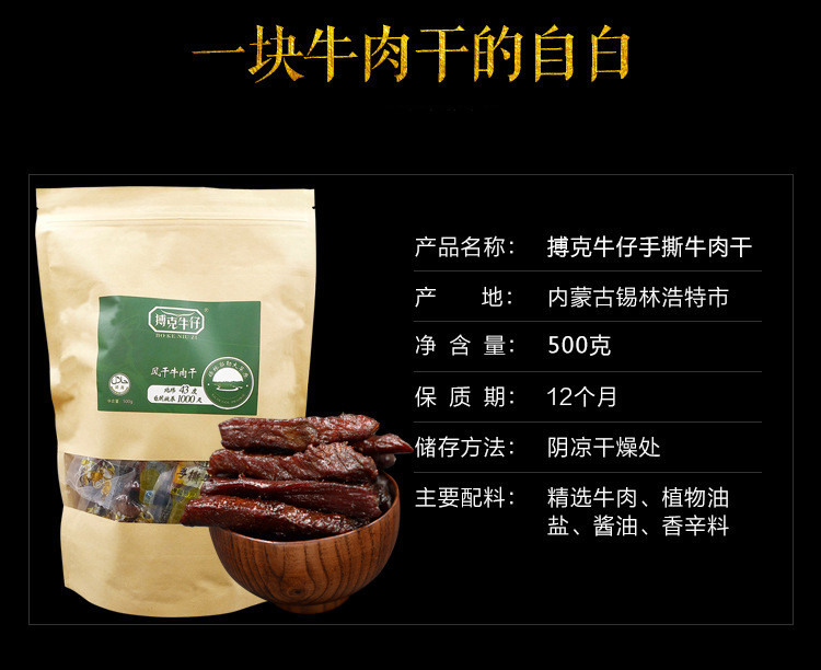 【邮乐吉安馆】搏克牛仔 牛肉干500g 手撕风干牛肉 内蒙古特产零食 搏克牛仔 辣味