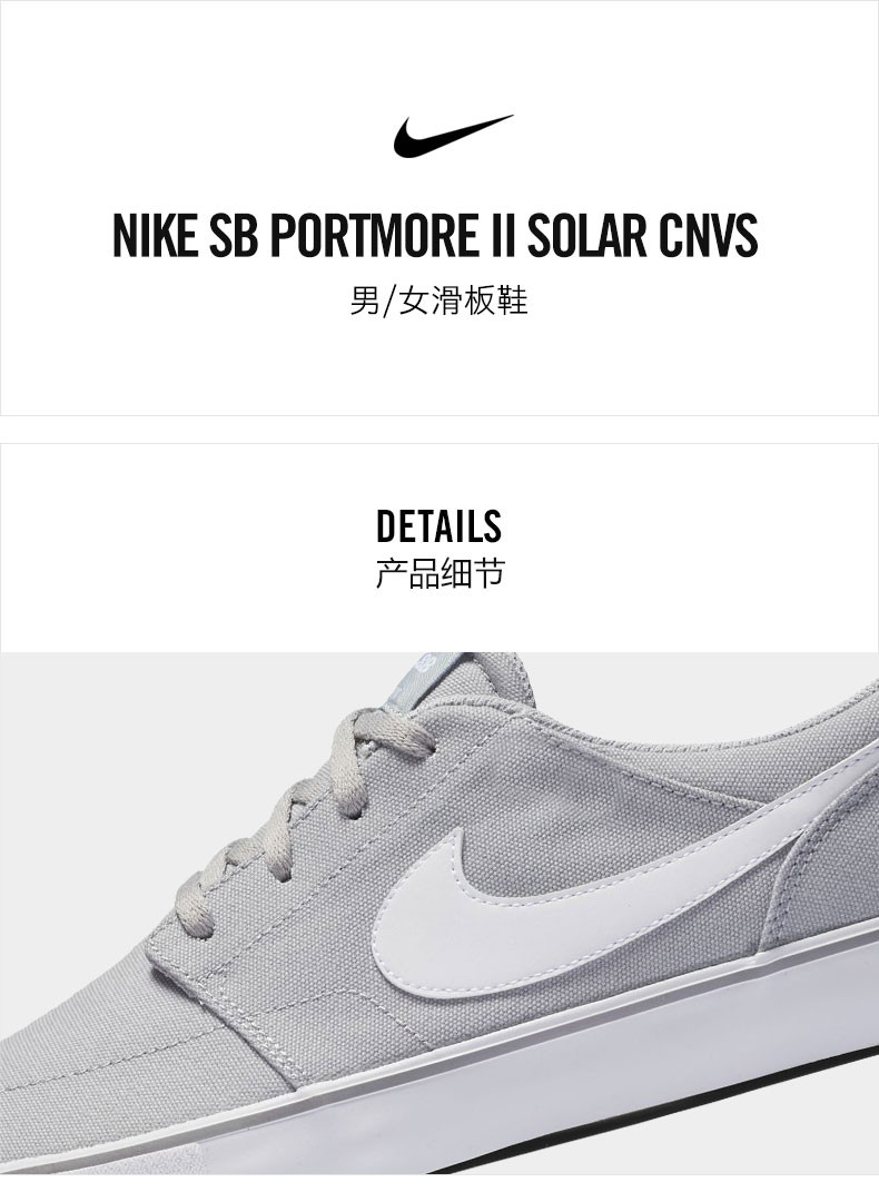 Nike耐克SB PORTMORE II SOLAR CNVS男女滑板帆布板鞋 723874