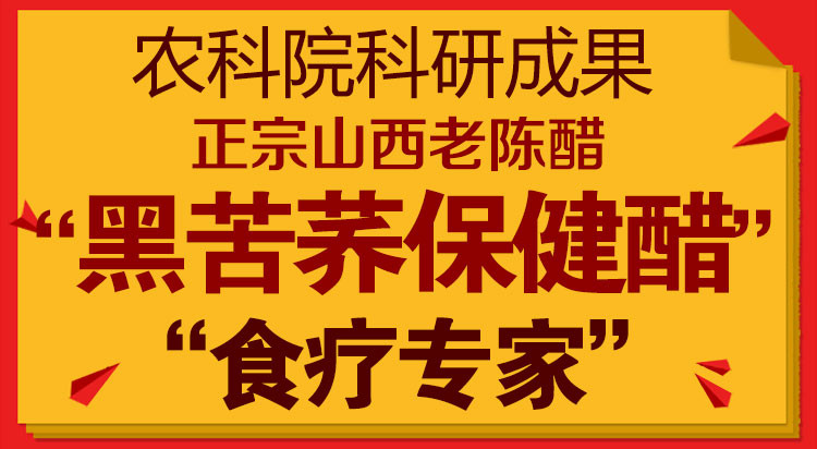 【邮乐吉安馆】御酿坊 山西老陈醋 黑苦荞保健醋香醋手工纯粮三年5度