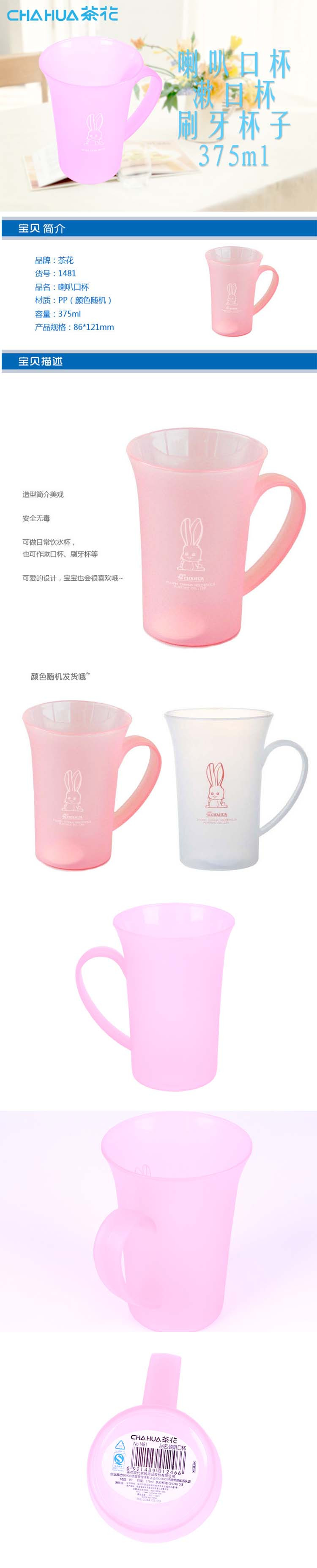 【邮乐江西】茶花喇叭口杯 洗漱杯 375ml   型号1481