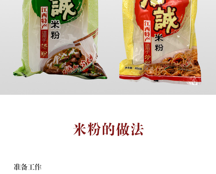 【江西直供】江西特产 石诚手工米粉 汤粉 炒粉 400g*2 包邮