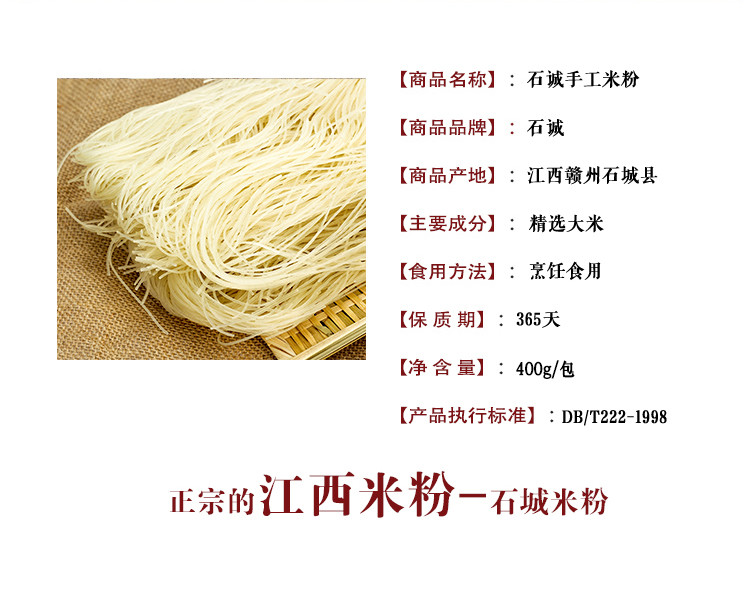 【江西爆款】江西手工米粉 汤粉 炒粉 400g*2包 全国包邮（不含新/藏/青）