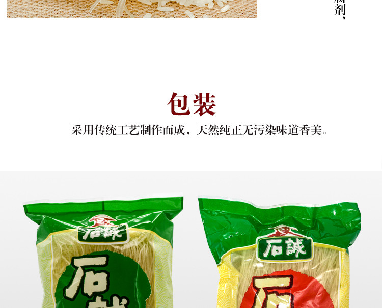 【江西直供】江西特产 石诚手工米粉 汤粉 炒粉 400g*2 包邮