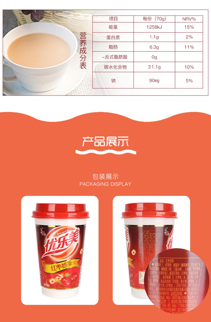 喜之郎优乐美奶茶70g(红枣) 单杯装【邮乐江西】