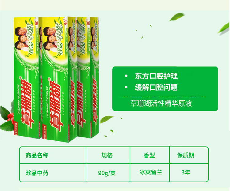 【919欢乐购】草珊瑚珍品牙膏90g/支 3支超值装