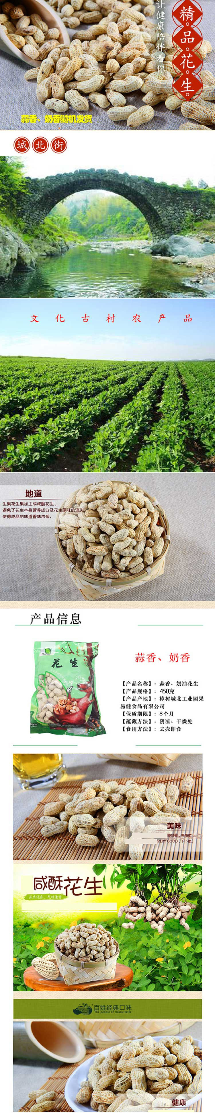 【邮乐宜春】樟树特产 咸干花生 450g袋装