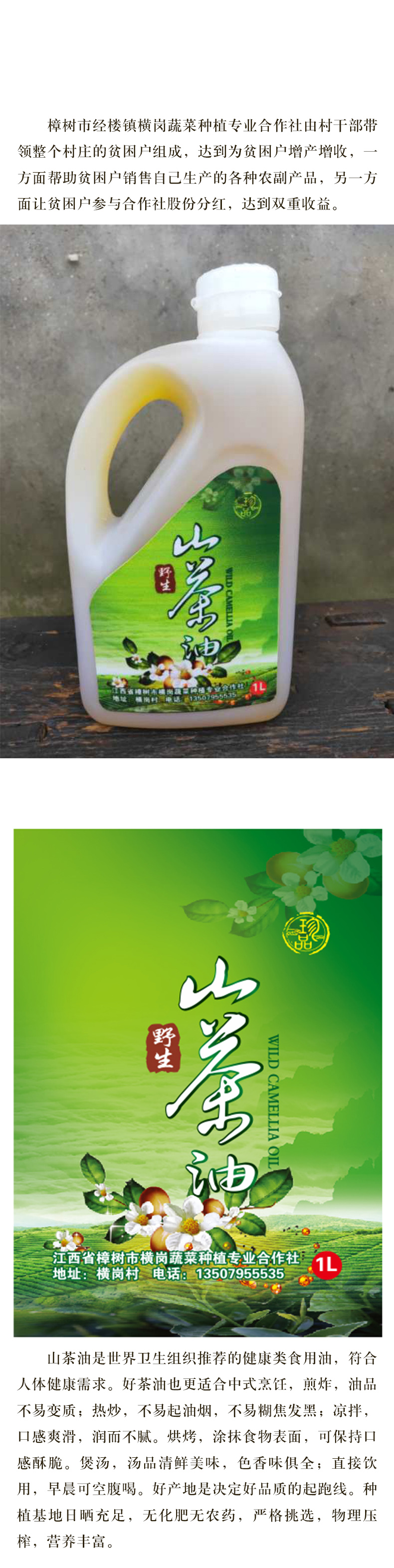 【消费扶贫】樟树市经楼镇横岗蔬菜种植专业合作社 农家纯正 山茶油