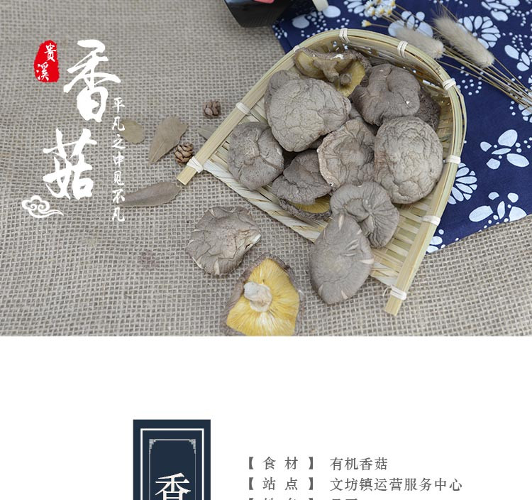 【邮乐鹰潭馆】香台山有机香菇 350g 包邮