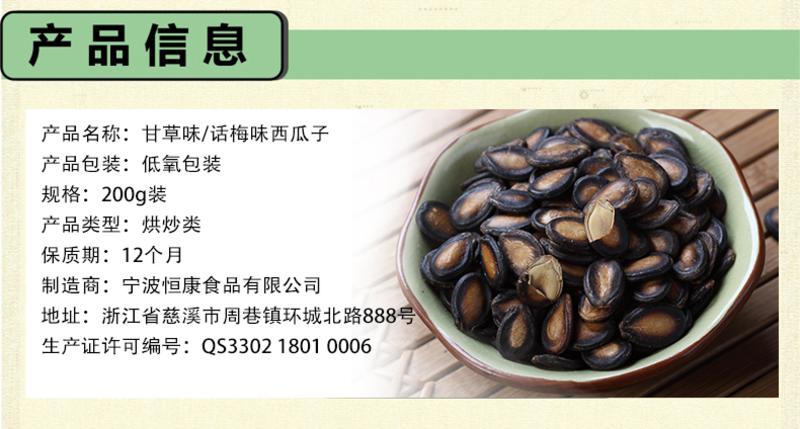 【邮乐鹰潭馆】恒康甘草西瓜子200g/袋