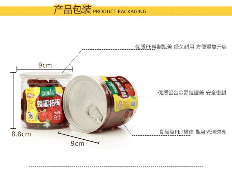【邮乐鹰潭馆】雪海梅乡蜂蜜杨梅干220g罐