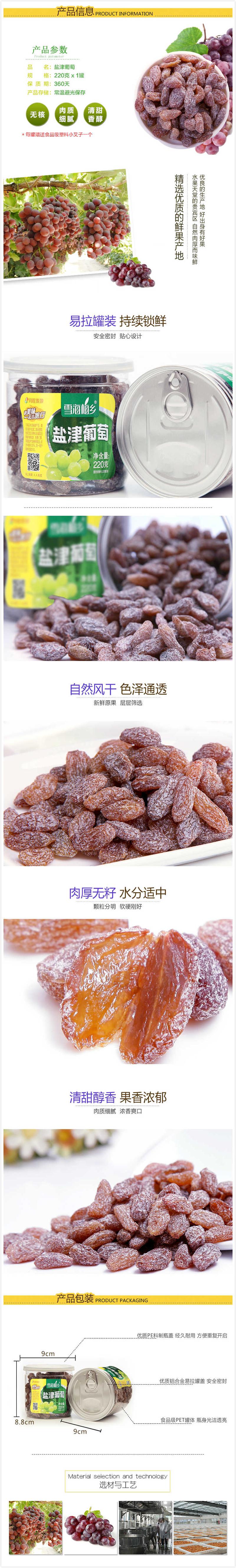 【邮乐鹰潭馆】雪海梅乡盐津葡萄 190g/罐