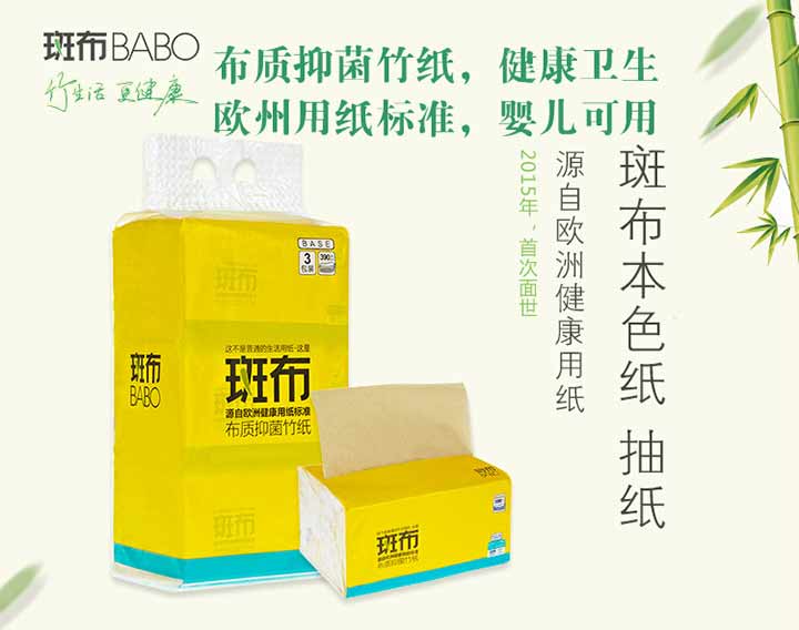 【邮乐鹰潭馆】斑布天然竹纸BASE系列软抽135mm（3包）（邮乐卡支付不发货）